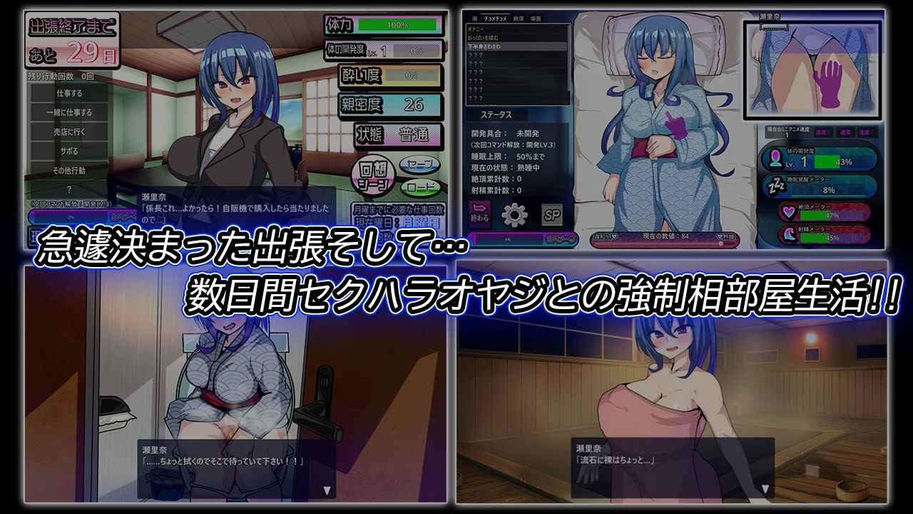 [日式SLG/NTR/更新] 刚开始交往的新员工，和性骚扰爸爸共用一个强房 付き合いたての新入社員が温泉旅館取材で出張へ行ったらセクハラオヤジと強○相部屋で… ver1.3 生肉版-第2张图片-萌站