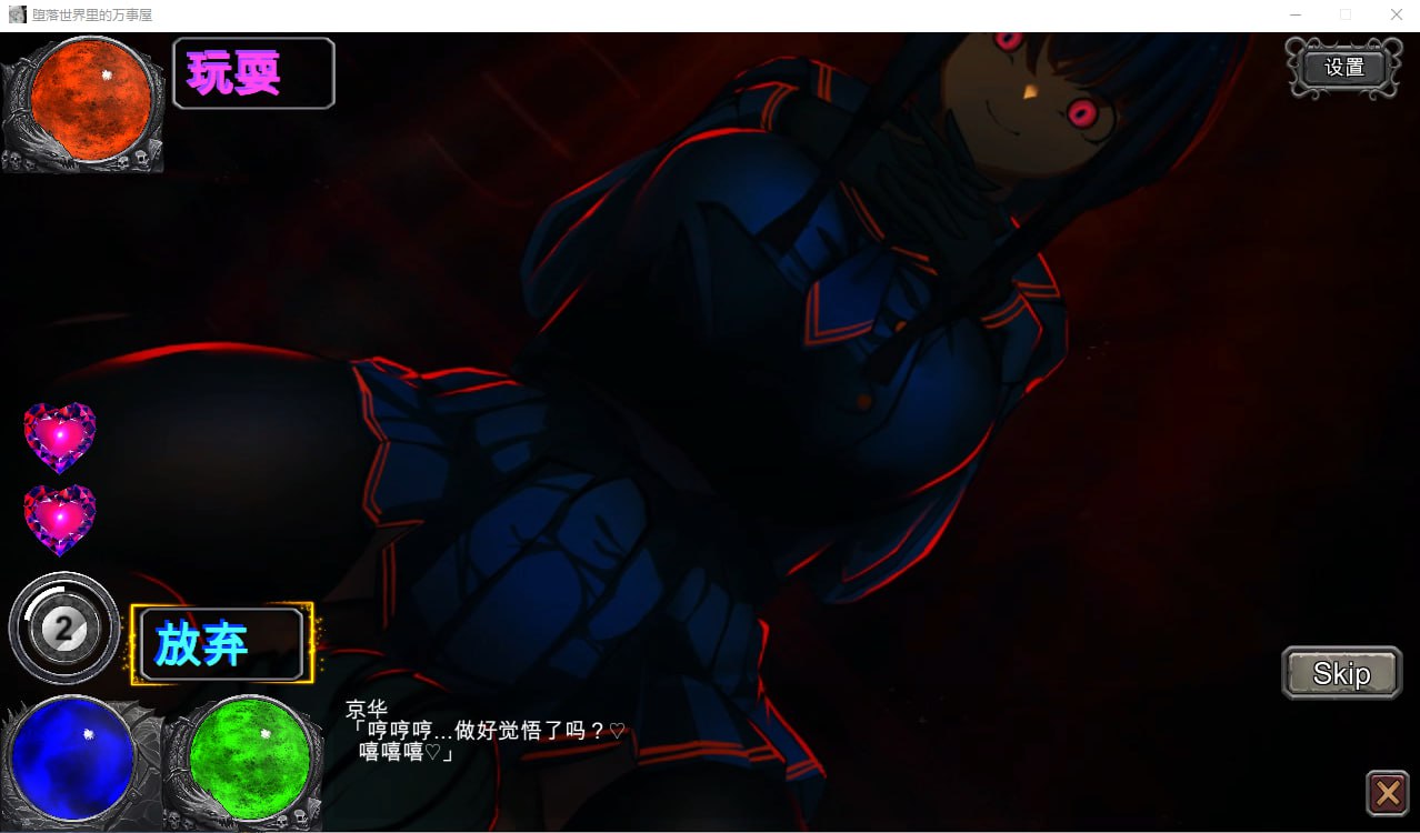 【PC/SLG/动态/逆推】堕落世界里的万事屋 V1.1【共894M】【官方中文】-第5张图片-萌站