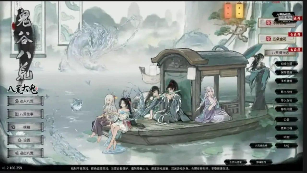 鬼谷八荒  v1.2.106.259 五朵金花绅士MOD整合魔改(F221)-第4张图片-萌站