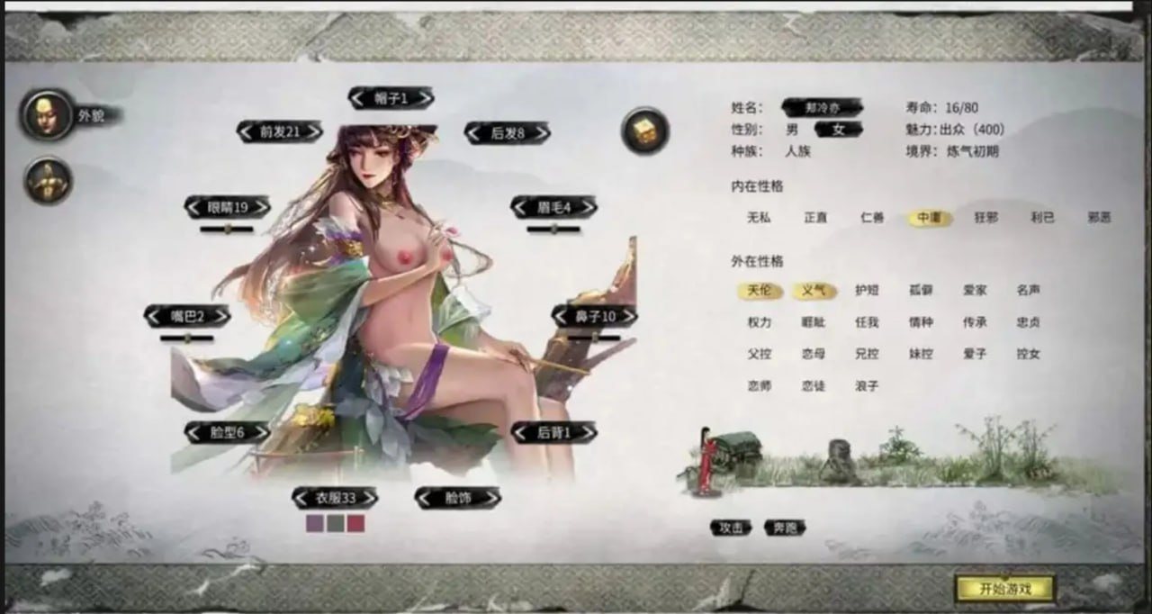 鬼谷八荒  v1.2.106.259 五朵金花绅士MOD整合魔改(F221)-第5张图片-萌站
