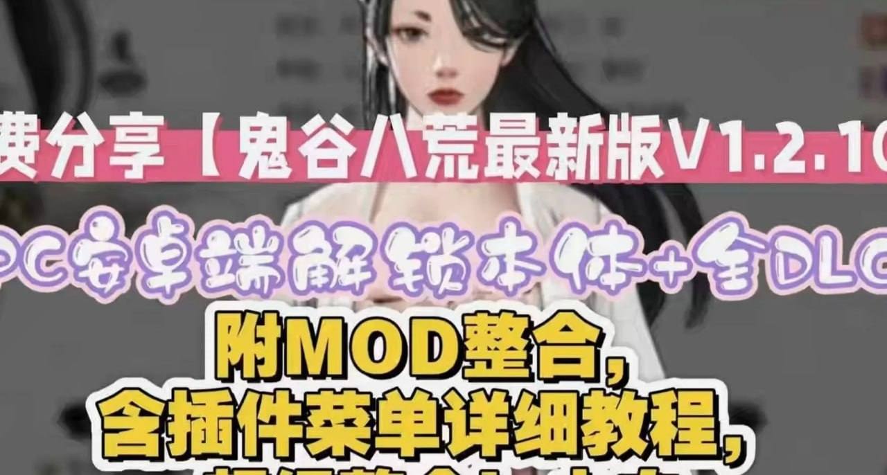鬼谷八荒  v1.2.106.259 五朵金花绅士MOD整合魔改(F221)-第6张图片-萌站