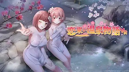 情归温泉物语#恋来い温泉物語 Non-VR 日文生肉版(F222)-第8张图片-萌站 情归温泉物语#恋来い温泉物語 Non-VR 日文生肉版(F222)-第8张图片-萌站