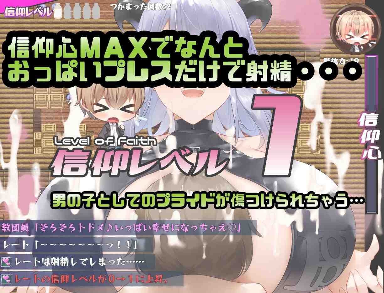 【PC/新汉化/RPG/姐姐×正太/逆推】欢迎来到HOP教团！被巨乳挤压就能获得幸福哦！来吧来吧～？v1.09【共745M】【精翻汉化】【原名：We're HOP ～おっぱいプレスでハッピーにされちゃう!?～】