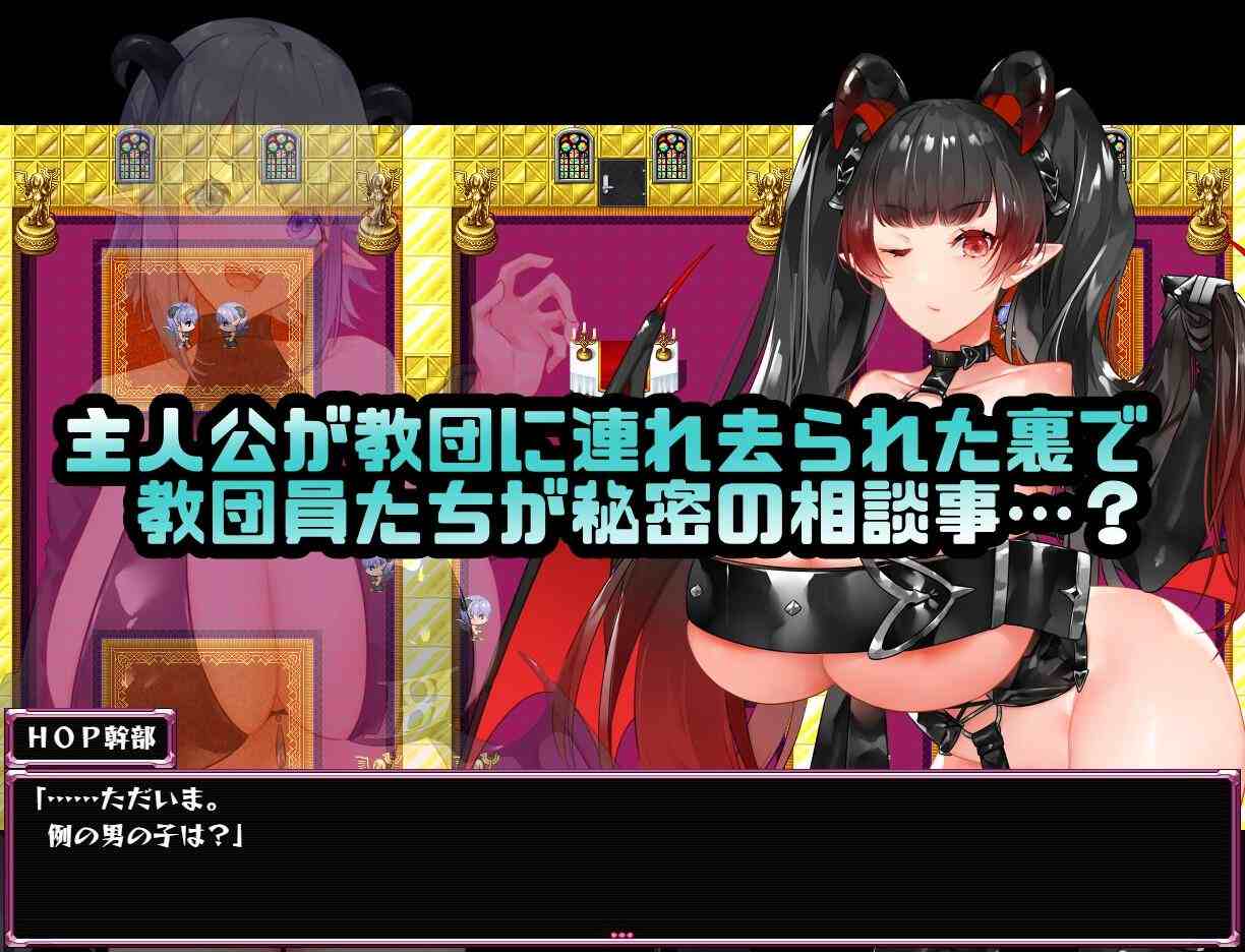 【PC/新汉化/RPG/姐姐×正太/逆推】欢迎来到HOP教团！被巨乳挤压就能获得幸福哦！来吧来吧～？v1.09【共745M】【精翻汉化】【原名：We're HOP ～おっぱいプレスでハッピーにされちゃう!?～】-第4张图片-萌站