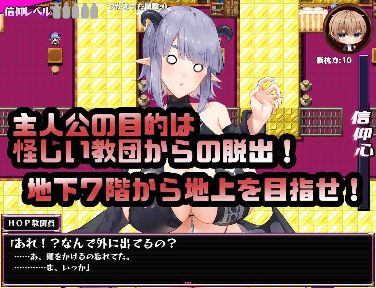 【PC/新汉化/RPG/姐姐×正太/逆推】欢迎来到HOP教团！被巨乳挤压就能获得幸福哦！来吧来吧～？v1.09【共745M】【精翻汉化】【原名：We're HOP ～おっぱいプレスでハッピーにされちゃう!?～】-第3张图片-萌站