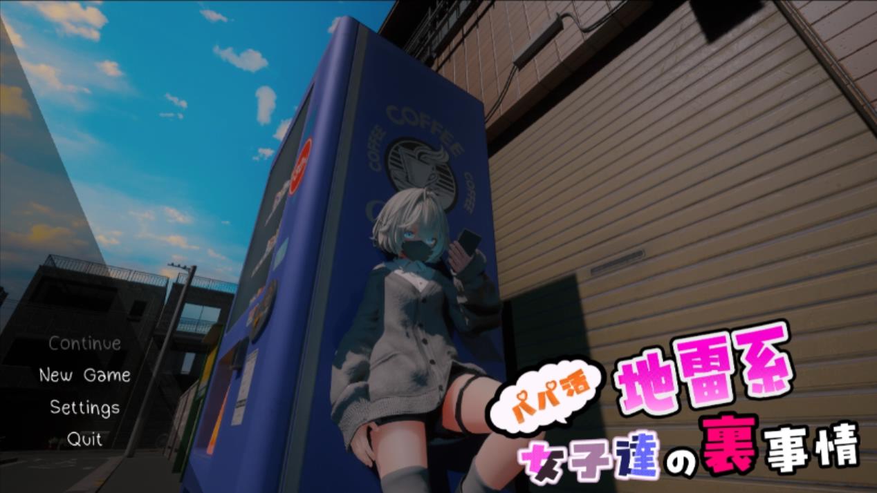 [3D生肉] ようこそ!!マタヨシ町へ ～パパ活地雷系女子達の裏事情～ [1.53g]