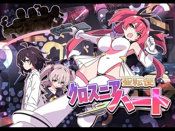 [SLG机翻] 圣转使 克洛斯妮亚之心 聖転使クロスニアハート+CG全开 [1.53g]-第8张图片-萌站
