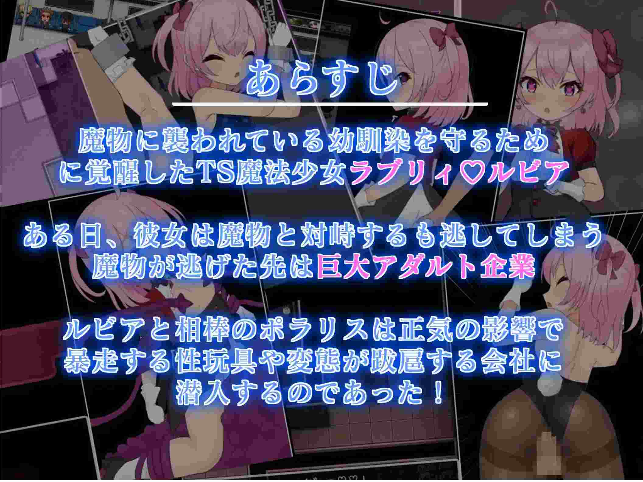 【日式RPGAI汉化】TS魔法少女拉芙莉·露比娅 TS魔法少女ラブリィ・ルビア ver1.2 AI汉化版【1.6G新作】-第4张图片-萌站 【日式RPGAI汉化】TS魔法少女拉芙莉·露比娅 TS魔法少女ラブリィ・ルビア ver1.2 AI汉化版【1.6G新作】-第4张图片-萌站
