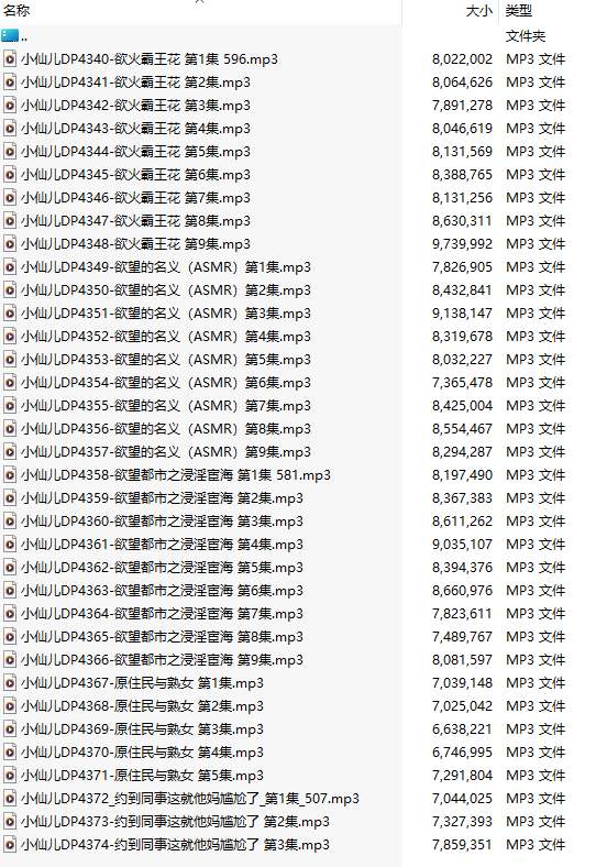 【有声小说/35集合一】#小仙儿 部分合集【MP3版】【7个小时合集】【4340-4374】
