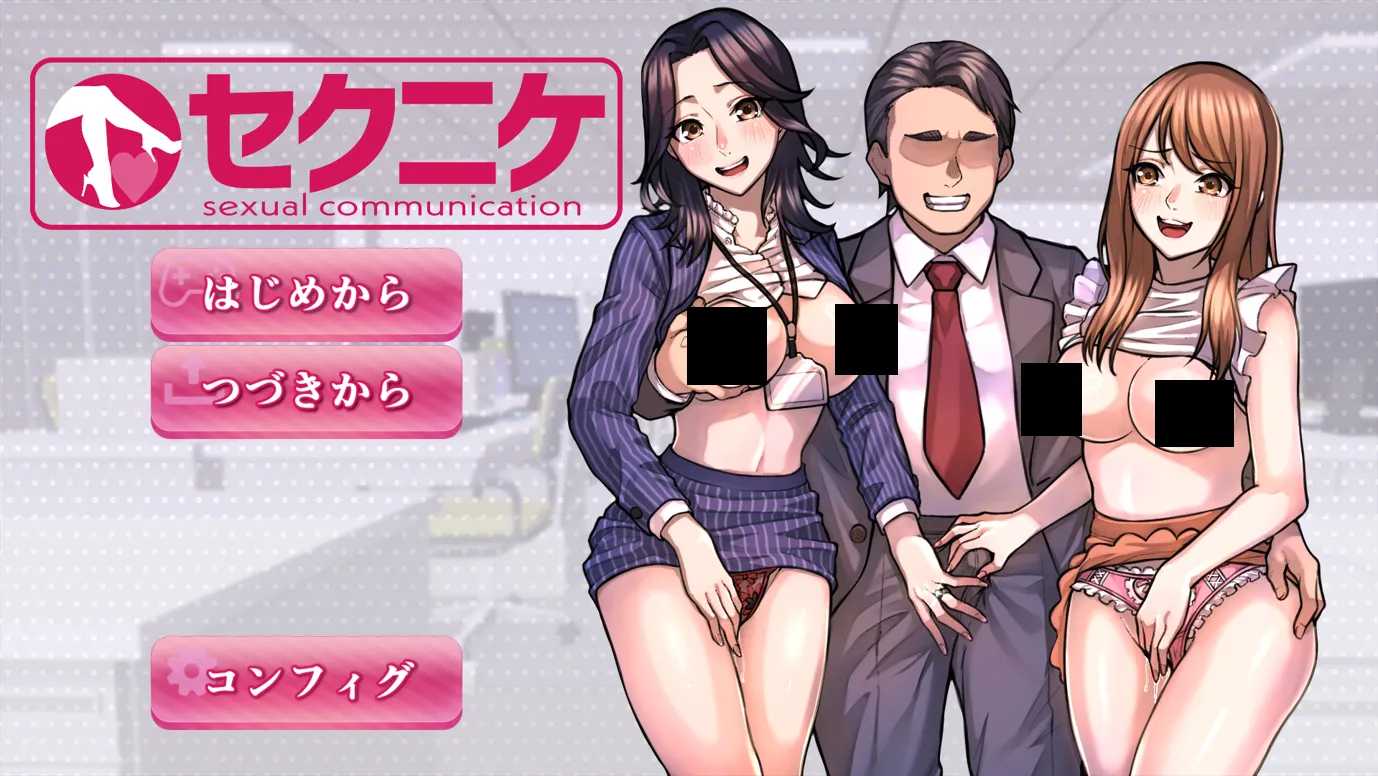 【SLG/PC/机翻/NTR/办公室】Sexniche – 隐杏渔网沟通 セクニケ-第3张图片-萌站 【SLG/PC/机翻/NTR/办公室】Sexniche – 隐杏渔网沟通 セクニケ-第3张图片-萌站