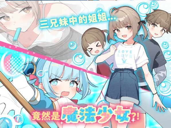【角色/扮演/RPG/汉化】魔法少女泪泡魔法少女ティアシャボン Ver1.04 AI汉化修复版 [1573.0MB]【序号819】-第2张图片-萌站