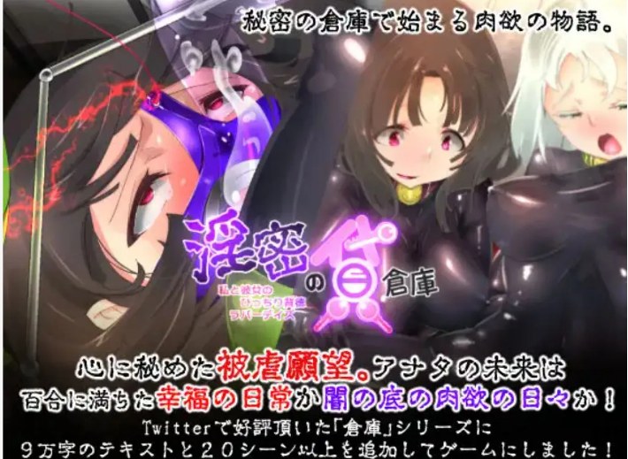 【日式/ADV/AI汉化】OO的出租仓库~我和她的背德情人节 银密の貸倉庫~私と彼女のぴっちり背徳ラバーデイズ AI汉化版【600M全CV】【序号820】-第2张图片-萌站 【日式/ADV/AI汉化】OO的出租仓库~我和她的背德情人节 银密の貸倉庫~私と彼女のぴっちり背徳ラバーデイズ AI汉化版【600M全CV】【序号820】-第2张图片-萌站