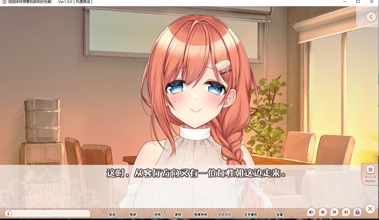 【日式/ADV/AI汉化/PC】姐姐妹妹想要扭曲我的杏癖！ Claude-3-7汉化+全汉化修图【2.5G全CV】【序号821】-第2张图片-萌站