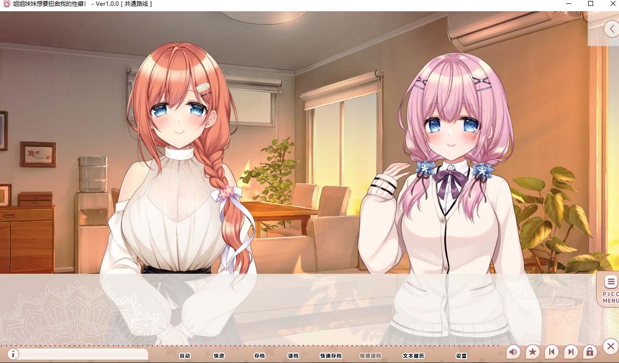 【日式/ADV/AI汉化/PC】姐姐妹妹想要扭曲我的杏癖！ Claude-3-7汉化+全汉化修图【2.5G全CV】【序号821】-第3张图片-萌站