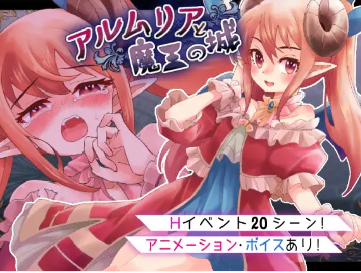 【日式/RPG/AI汉化/PC/安卓】阿尔姆利亚与魔王之城（アルムリアと魔王の城) 叶酱内嵌汉化版【1.7G新汉化CV】【序号840】