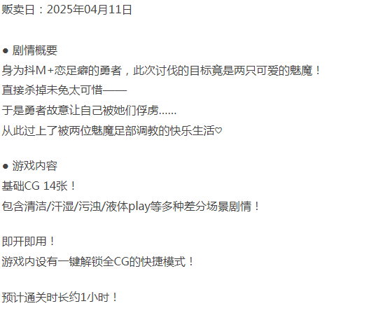 [日式RPG/男性受/新作/PC] 雌小鬼魅魔的黏腻足袭 AI汉化 [1+600M][百度盘] -第3张图片-萌站