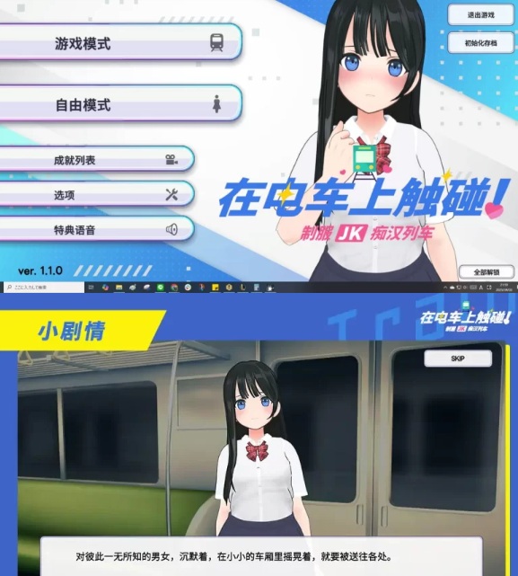  [3D互动/动态/新作/PC] 在电车上触碰！ 制服JK痴汉列车 生肉版 [1+300M][百度盘]-第3张图片-萌站