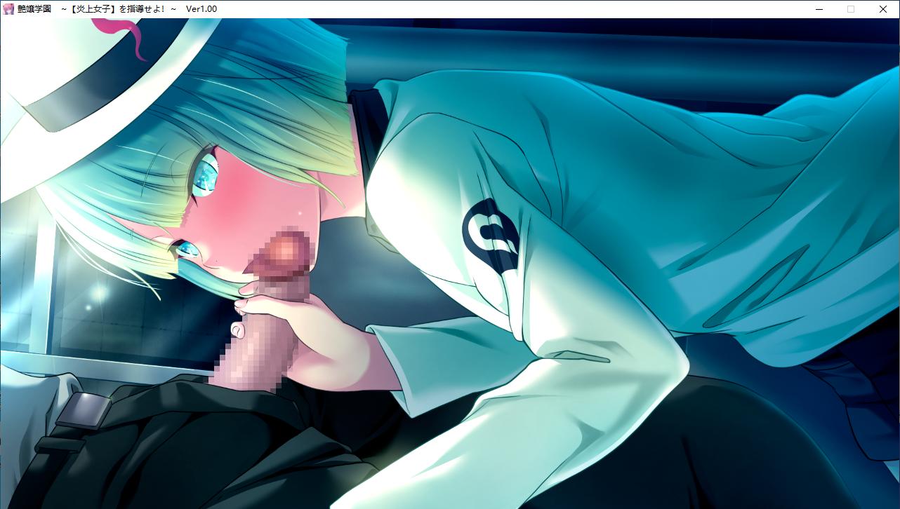 【ADV/AI汉化/PC】 艶嬢学園 ～【炎上女子】を指導せよ!～ 本篇及其后宫特典-第64张图片-萌站