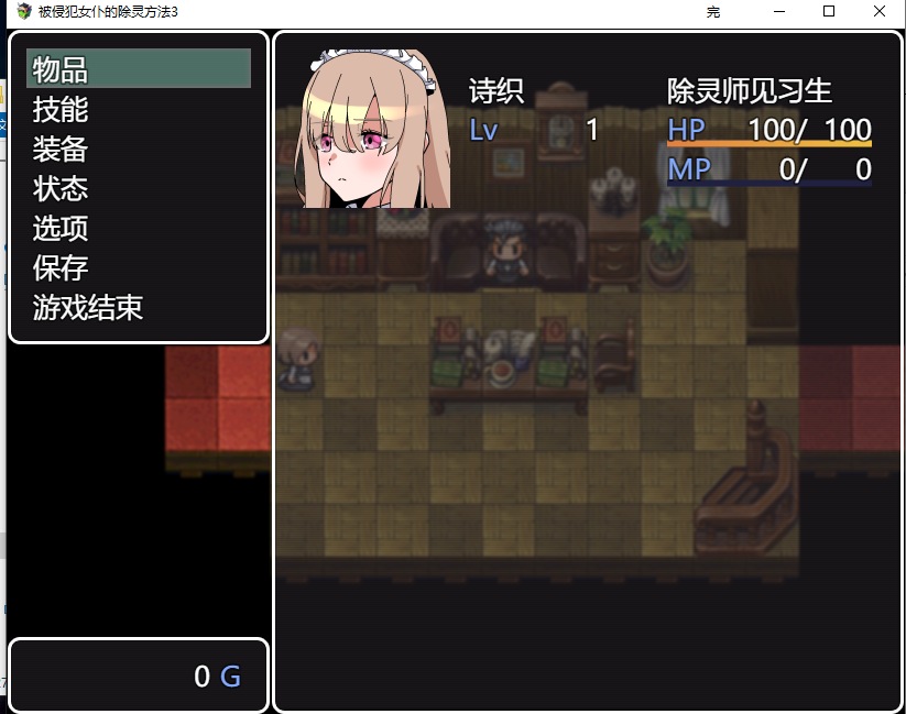 【日式/RPG/AI汉化/全动态】 被侵犯女仆的除灵方法3犯されメイドの除霊方法3 AI汉化版【1.1G新作】【序号851】
