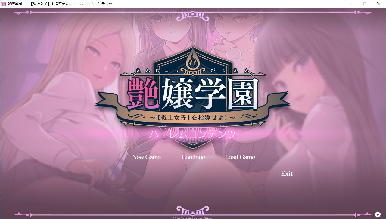 【ADV/AI汉化/PC/合集】艶嬢学園系列合集-第2张图片-萌站