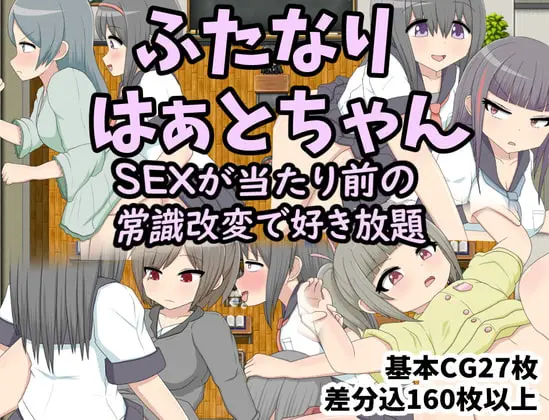 [后宫][教师堕落][调教][扶她]ふたなりはぁとちゃん SEXが当たり前の常識改変で好き放題[个人AI内嵌汉化] 【常识改变】【扶她】-第5张图片-萌站