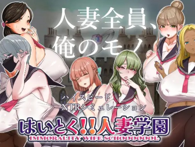 更新 [日式SLG/PC/生肉]人妻云集的学园，开园―!!V1.20（内附1.17的翻译文件）