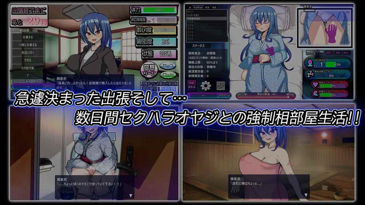 电脑端【RPG/SLG】 刚交往的新员工为了采访去了温泉旅馆,与性骚扰上司共处一室 付き合いたての新入社員が温泉旅館取材で出張へ行ったらセクハラオヤジと強○相部屋で… ( 日文)-第3张图片-萌站 电脑端【RPG/SLG】 刚交往的新员工为了采访去了温泉旅馆,与性骚扰上司共处一室 付き合いたての新入社員が温泉旅館取材で出張へ行ったらセクハラオヤジと強○相部屋で… ( 日文)-第3张图片-萌站