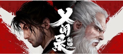 【PC/官中/国产/动作/冒险游戏/23.4G】义闻录:轮回 STEAM官方中文版