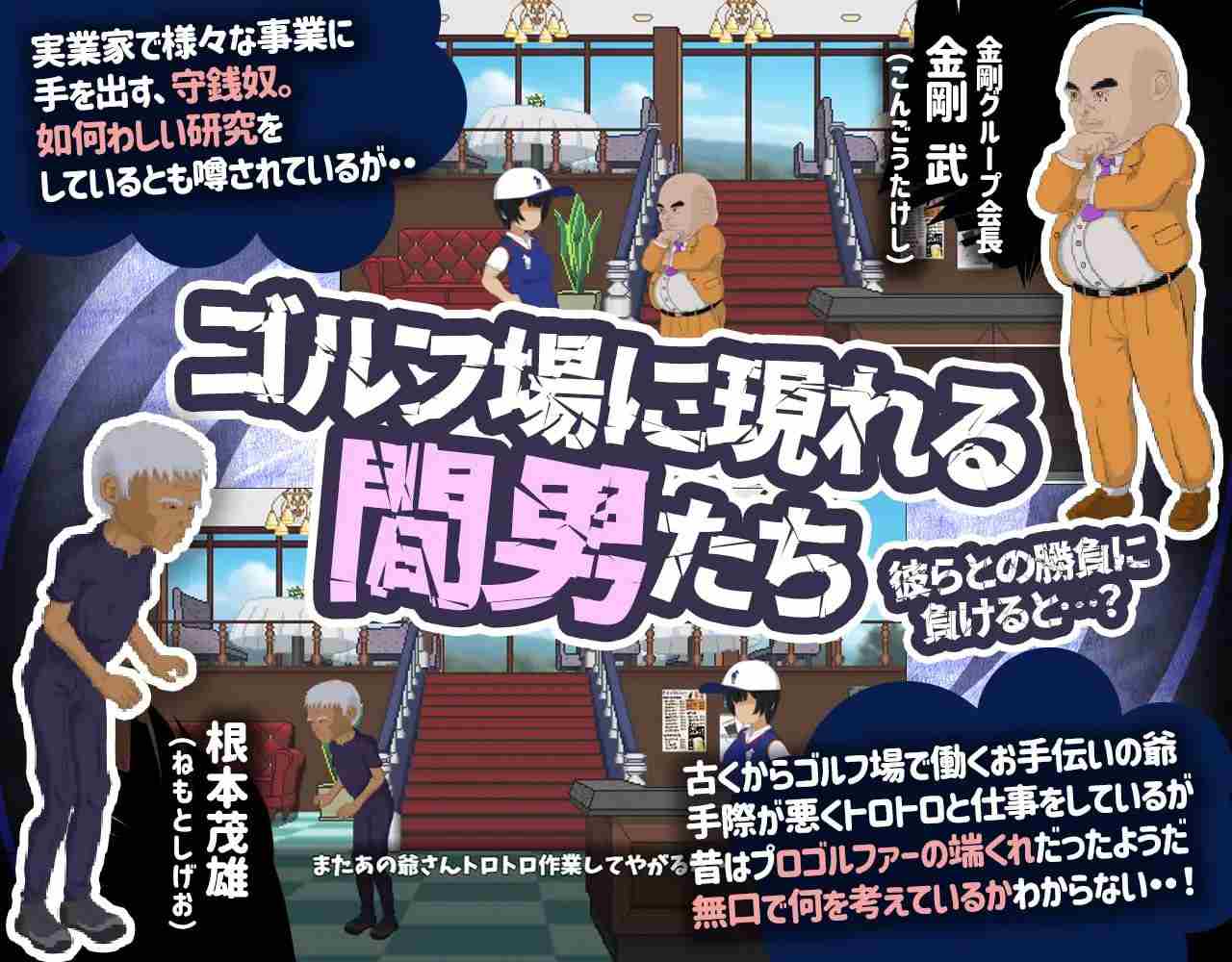 【PC/精品/RPG/joi/NTR/动态/像素】射！高尔夫传奇v1.11【共1GB】【官方中文】【原名：ドピュッとゴルフ伝説 】-第6张图片-萌站
