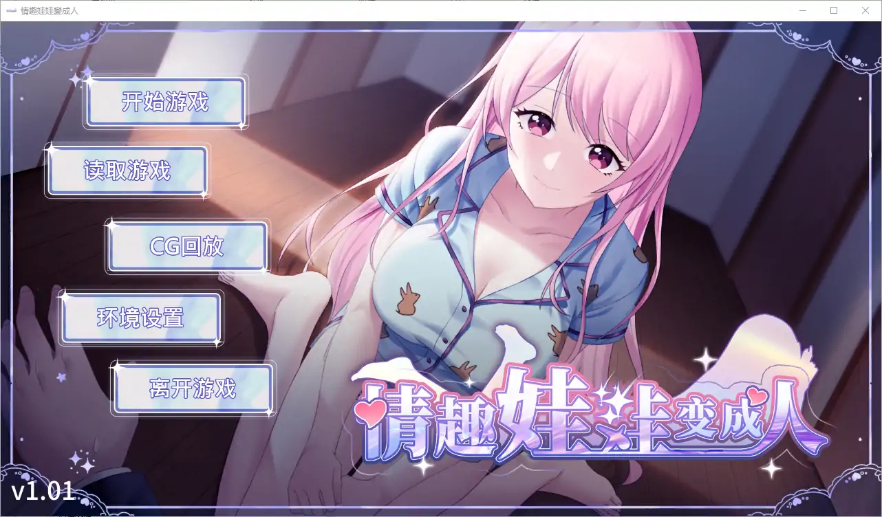  [SLG/汉化] 情趣娃娃变成人-v1.01-STEAM官方中文步兵版+全DLC 电脑 [500M]