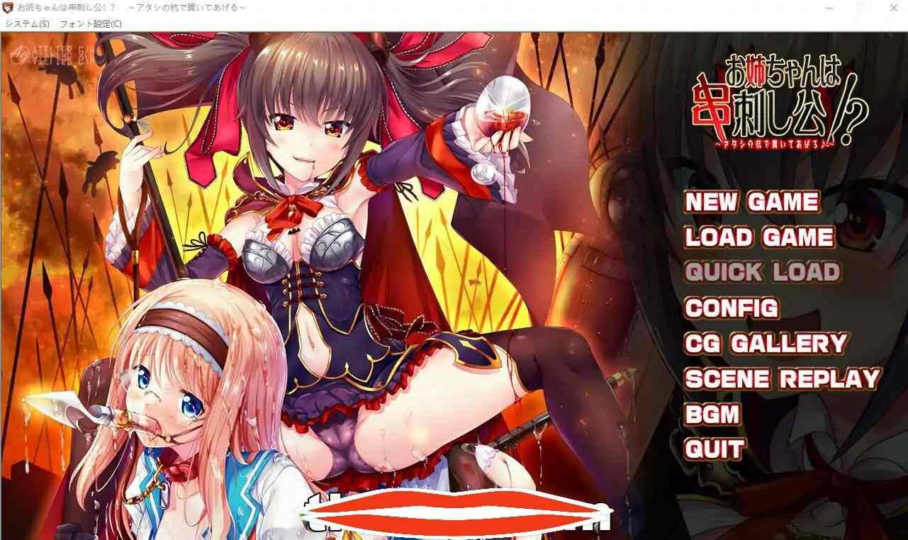  [2DADV汉化] 姐姐是穿刺公主！用我的桩子穿透你 AI汉化版+全CG存档 1G￼￼