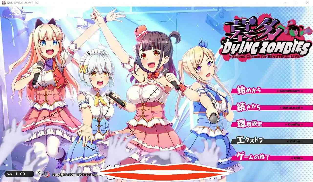 [2DADV汉化] 僵尸也能当偶像？墓多DYINGZOMBIES！AI汉化版+全CG存档 电脑2.6G￼￼