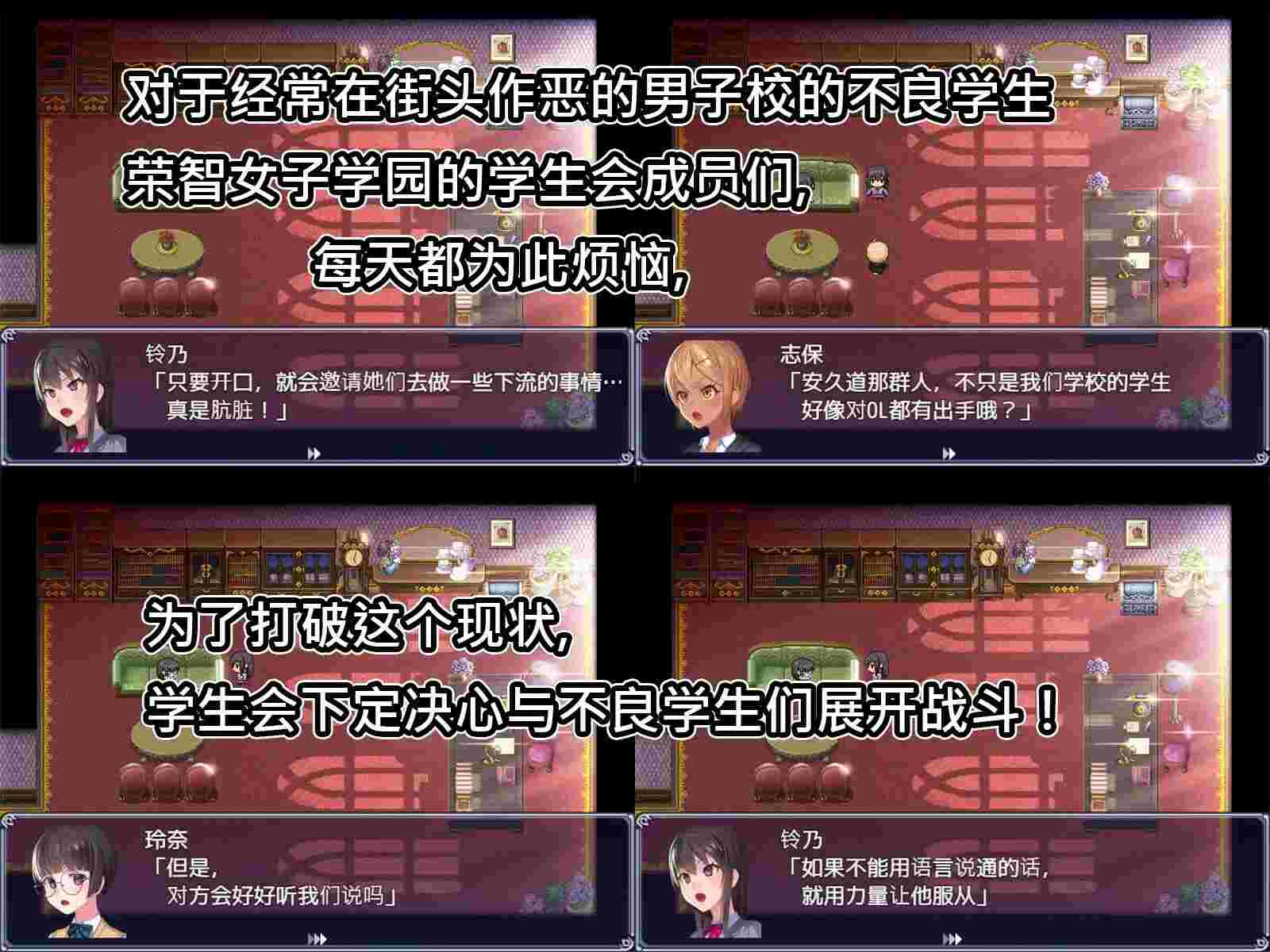 [日式RPG/新官中] 隶属调教 成为不良男子学校养料的精英 隷属調教 不良男子校の餌食になるエリート女子校生徒会 官中版 -第2张图片-萌站