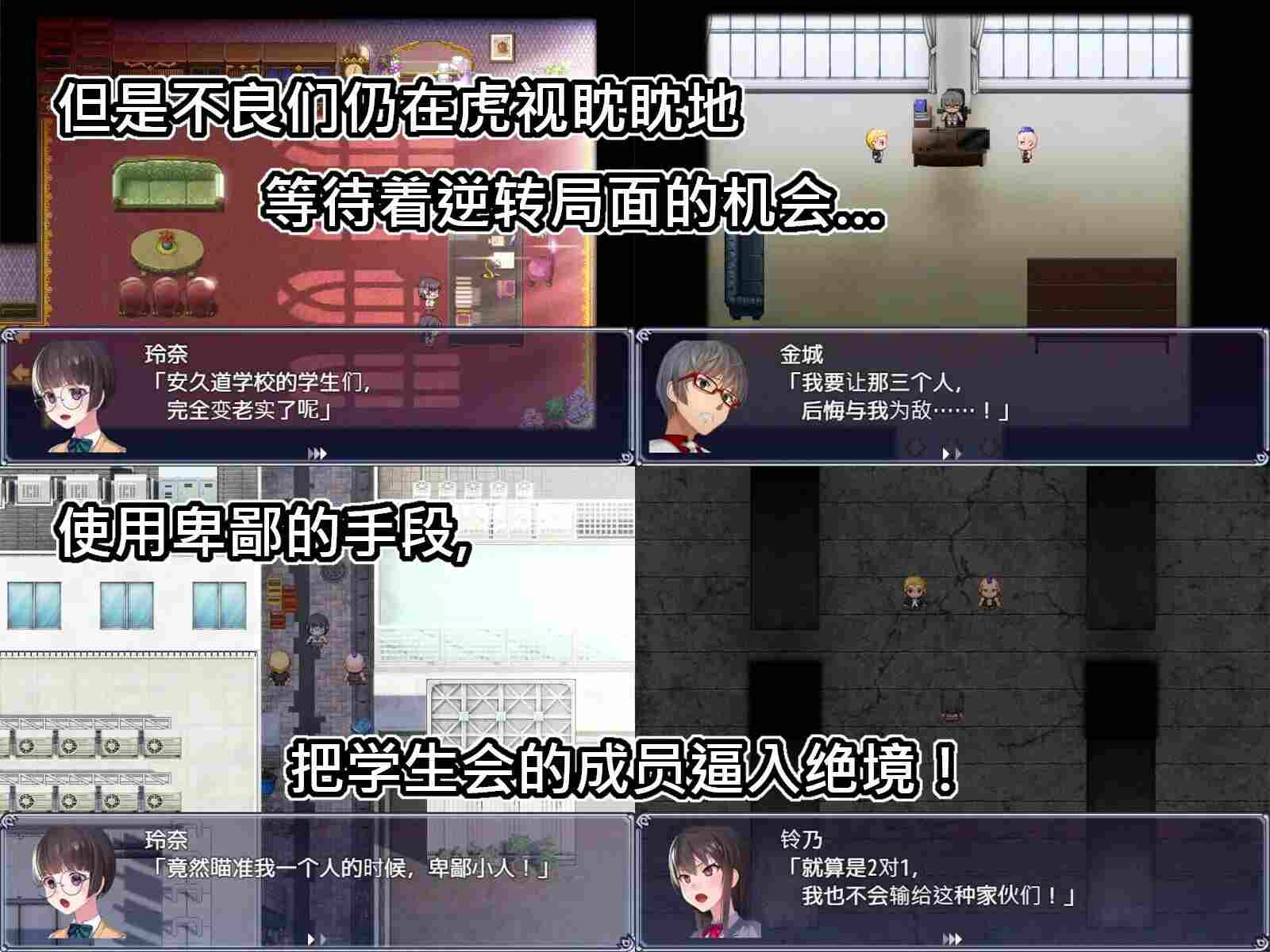 [日式RPG/新官中] 隶属调教 成为不良男子学校养料的精英 隷属調教 不良男子校の餌食になるエリート女子校生徒会 官中版 -第4张图片-萌站