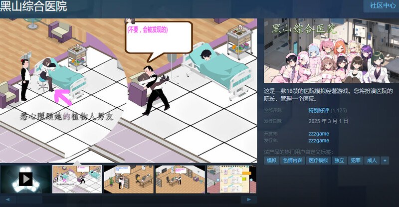 [更新]【爆款SLG/全动态/官中】黑山综合医院（BM General Hospital）V3.0.2 STEAM官中