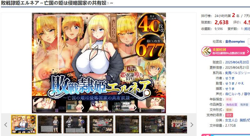 【爆款RPG/卖春援交/新作】败战奴姬艾尔妮娅～亡国公主沦为侵略国家共有性奴的沦陷物语～敗戦隷姫エルネア～亡国の姫は侵略国家の共有奴隷～AI汉化