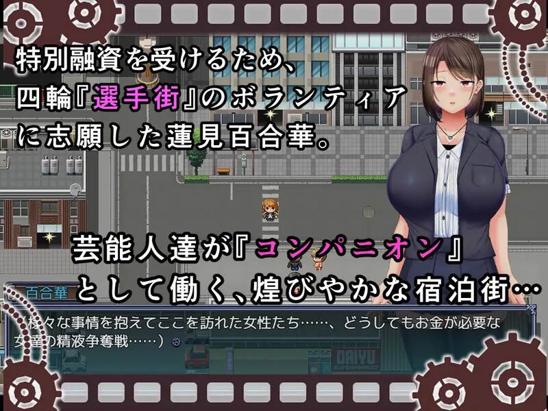 [探索RPG/艺人偶像/羞辱] 偶像声优百合华白 選手街のコンパニオン～アイドル声優百合華の場合～ V1.0.2 官方AI汉化-第11张图片-萌站