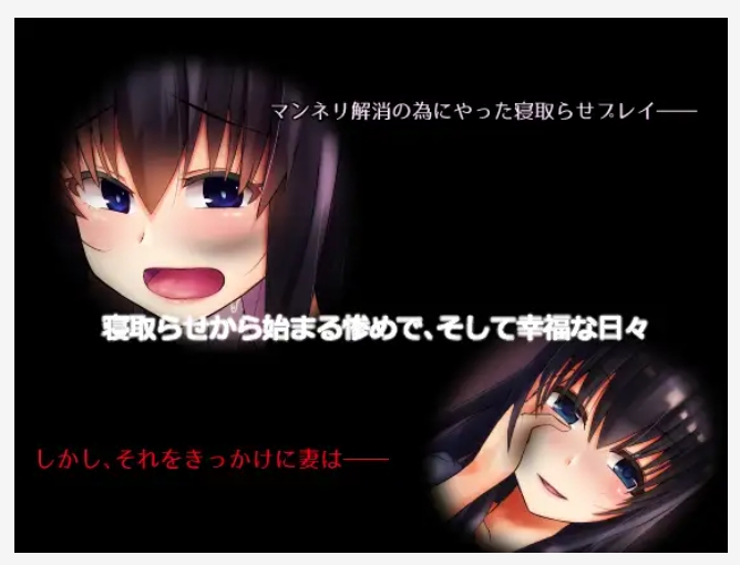 [寝取也算纯爱?][发情夜袭][魅惑人妻] 寝取らせから始まる堕落のNTRマゾ生活～あなたのおち○ちんはオナニー専用です～ [192MB][度盘]