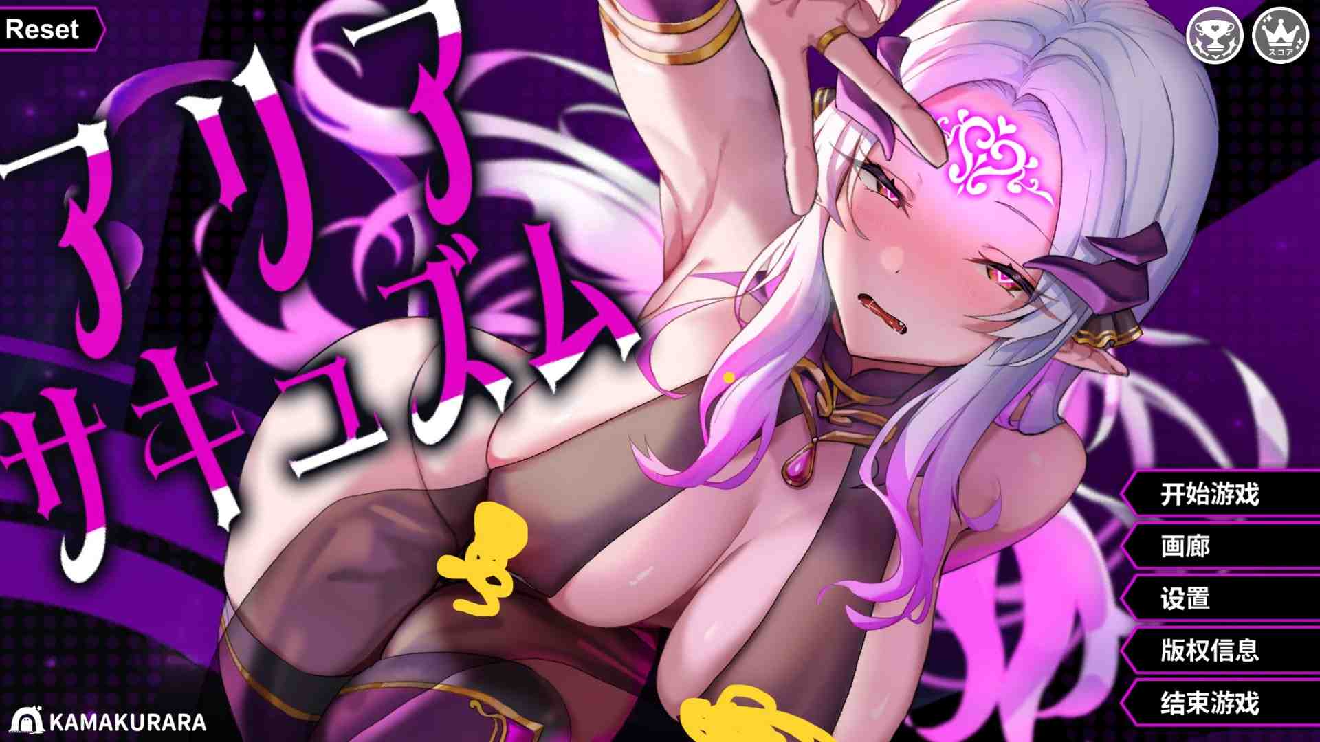 魅魔阿莉亚succbusV1.1 画廊已解锁 音游【pc】