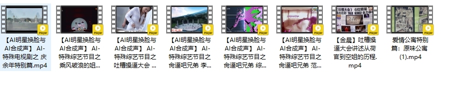 【牛逼合集/步兵】特殊魔改综艺合集 热巴杨颖超多明星换脸魔改 步兵大合集[8V]【18.5G】