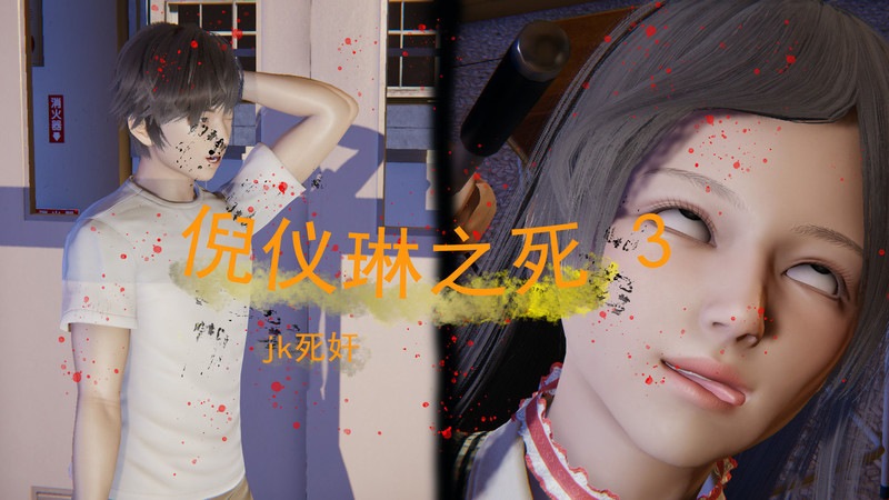 倪仪琳之死01-03(完)-第6张图片-萌站