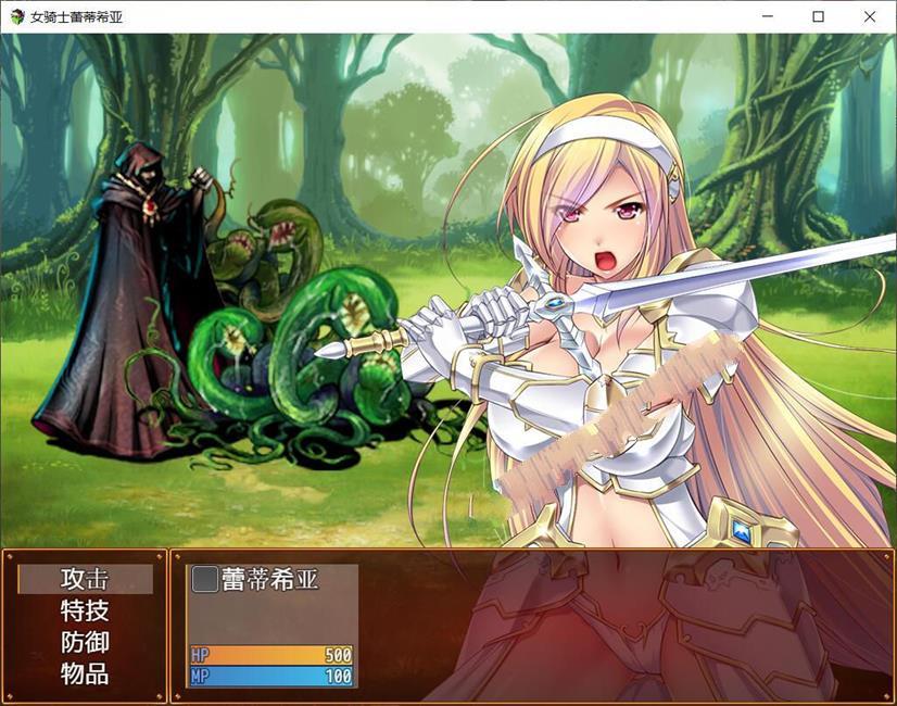 【PC/安卓/精修/完整汉化/全CG/RPG游戏/3.35G】女骑士蕾蒂西亚 Ver1.10 精修完整汉化版-第3张图片-萌站 【PC/安卓/精修/完整汉化/全CG/RPG游戏/3.35G】女骑士蕾蒂西亚 Ver1.10 精修完整汉化版-第3张图片-萌站