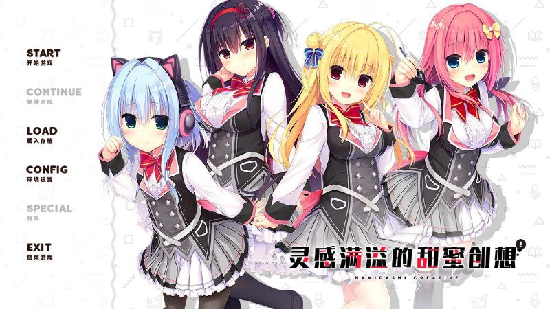   [ADV]灵感满溢的甜蜜创想V1.1汉化版 #ADV-第2张图片-萌站
