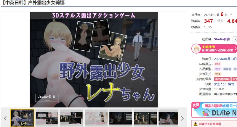 [3D互动/室外露出/全动态/新作] 户外露出少女莉娜 官方中文版+自带全解锁