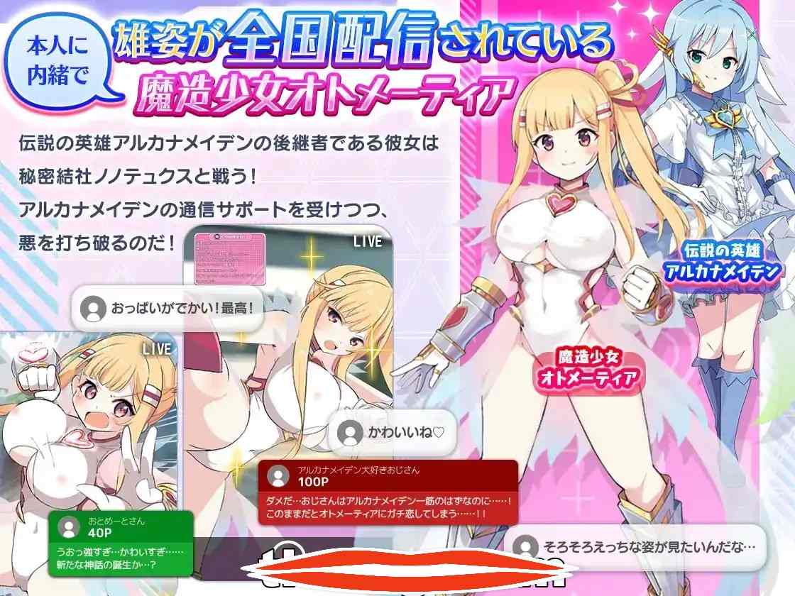  [RPGAI机翻]魔造少女オトメーティア ～生配信中!～Ver1.02 AI汉化版电脑2G￼￼-第2张图片-萌站
