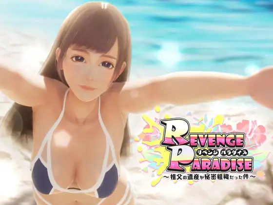 PC/DL官方中文【简+繁】+更新  REVENGE PARADISE 〜祖父的遗产竟是一个秘密组织〜 [V1.1.1   