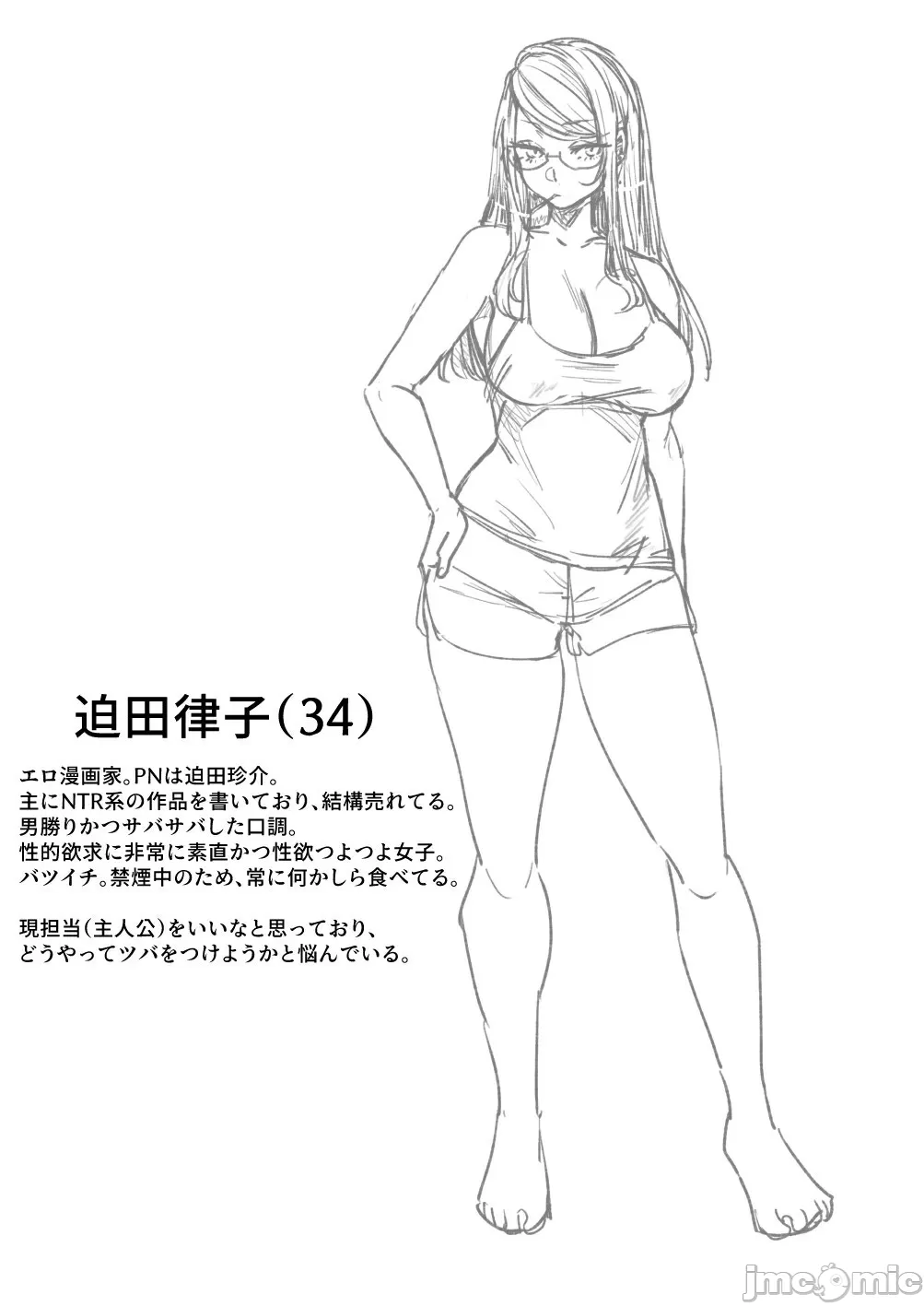 (C105)[あんみつ亭(吉備あんみつ))]エロ漫画家さんと編集くん(オリジナル)