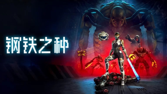 钢铁之种-官方中文+全DLC-解压即玩 [8+26.09G][百度盘] 正经游戏-第2张图片-萌站