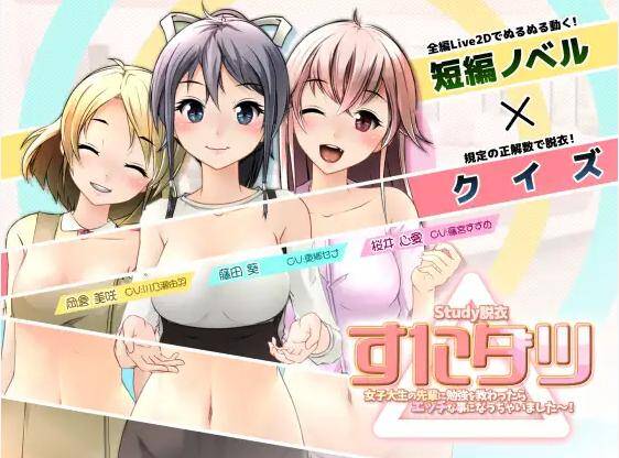  【SLG生肉】すたダツ(Study脱衣)  -第2张图片-萌站