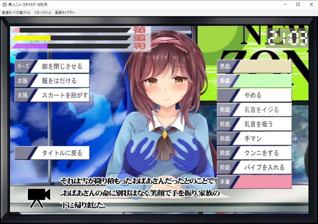  [汉化PC ]对新闻主播的羞辱  #汉化     #ADV  